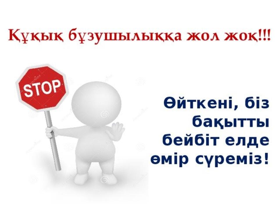 Предупреждение преступности