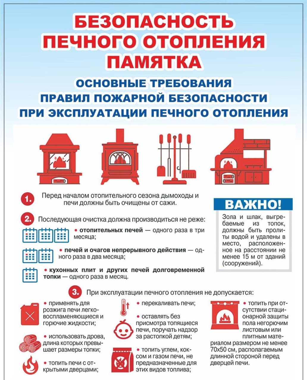 Памятка о безопасности печного отопления
