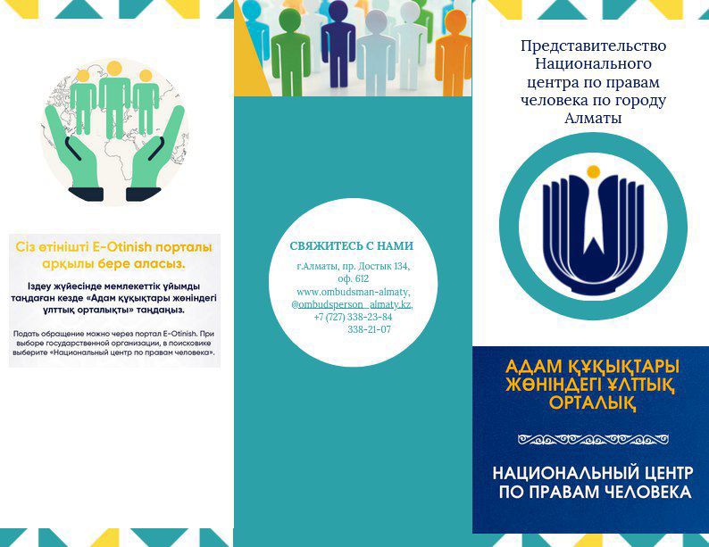«Қазақстан: 2024 жылы құқық қорғау жүйесінің даму бағыттары»