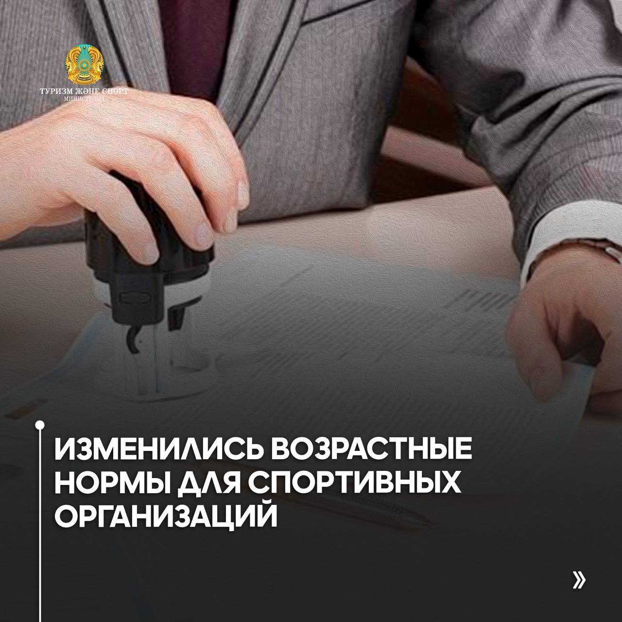 Изменились возрастные нормы для спортивных организаций
