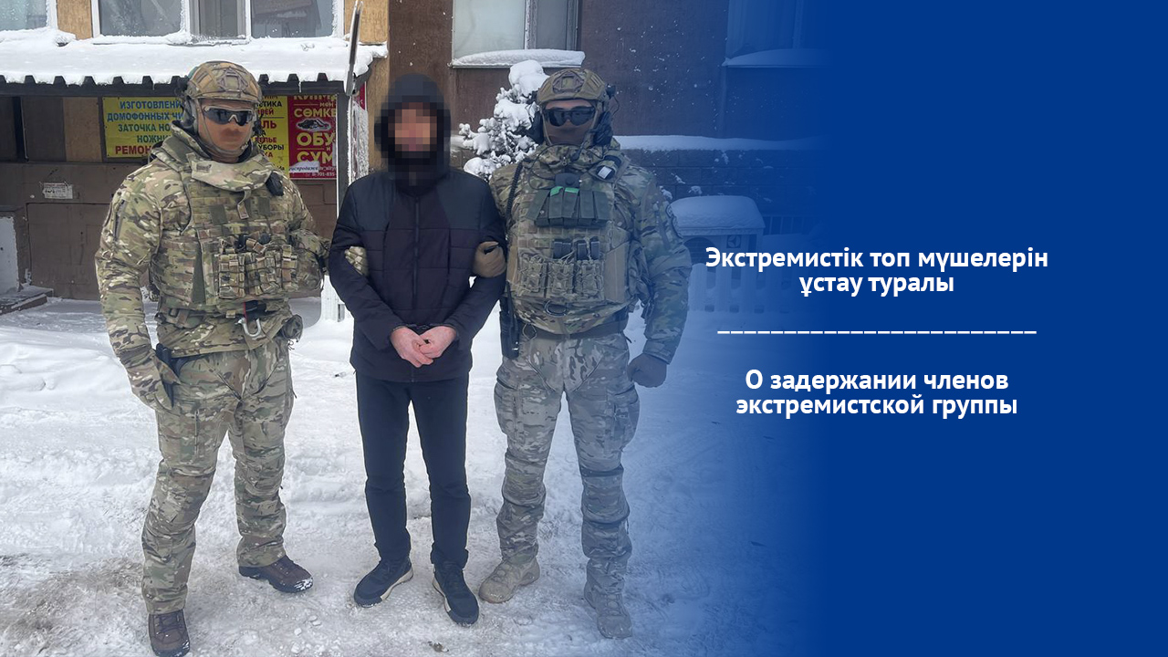 О задержании членов экстремистской группы