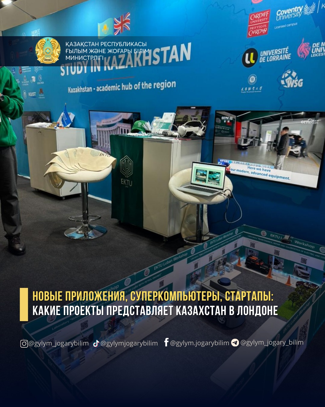 НОВЫЕ ПРИЛОЖЕНИЯ, СУПЕРКОМПЬЮТЕРЫ, СТАРТАПЫ: КАКИЕ ПРОЕКТЫ ПРЕДСТАВЛЯЕТ КАЗАХСТАН В ЛОНДОНЕ