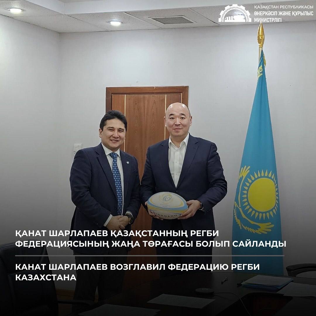 Канат Шарлапаев возглавил Федерацию регби Казахстана