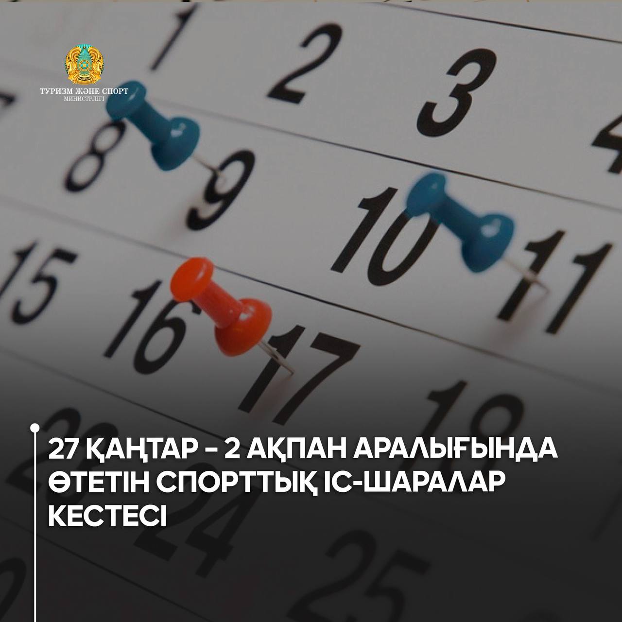 27 қаңтар – 2 ақпан аралығында өтетін спорттық іс-шаралар кестесі