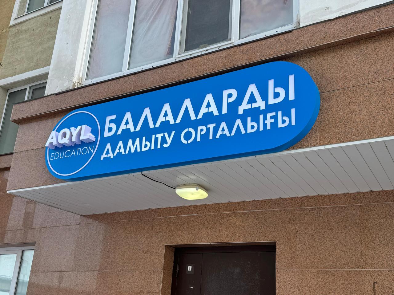 Астанада балалардың талантын ашуға арналған жаңа орталық есігін айқара ашты