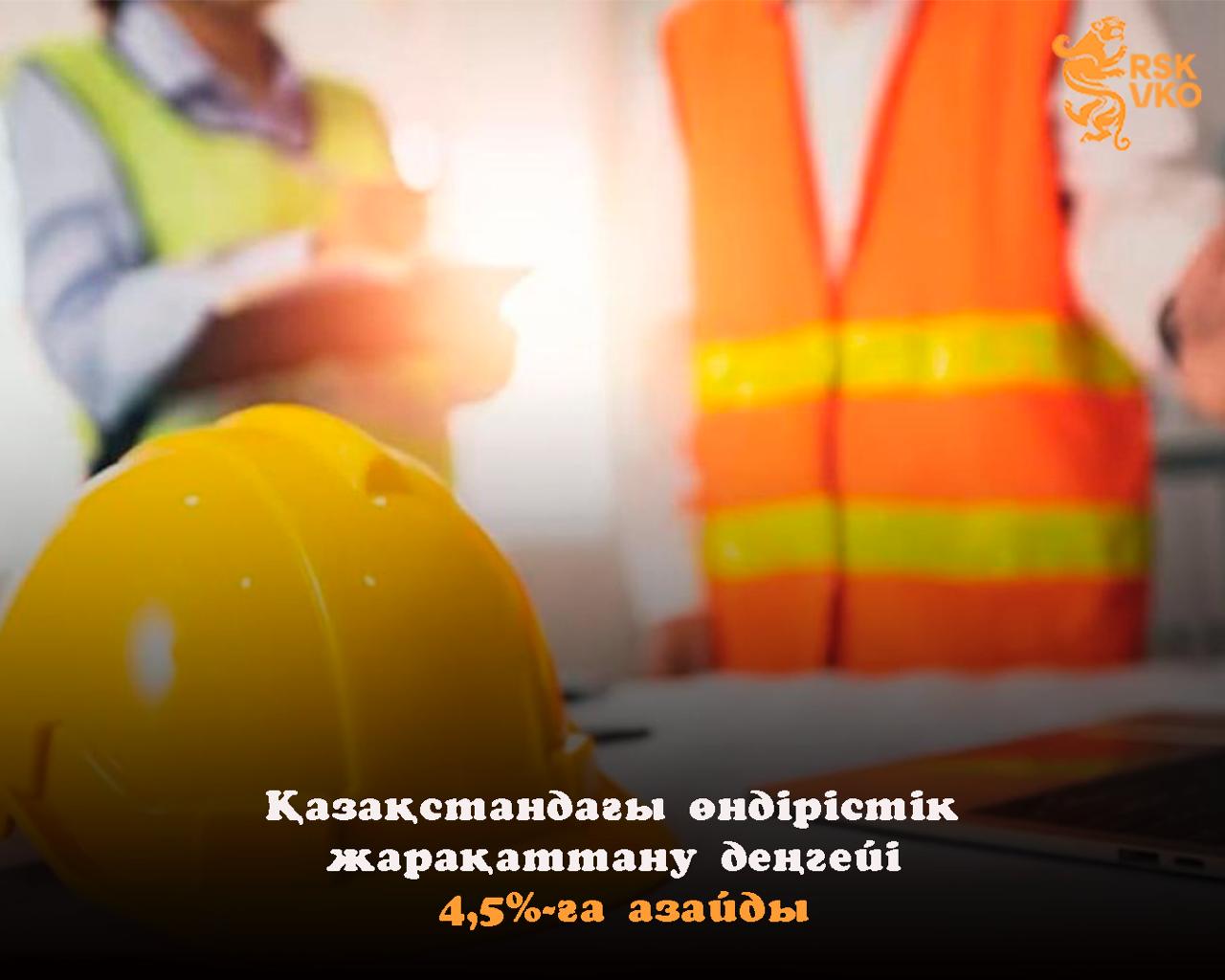 Қазақстандағы өндірістік жарақаттану деңгейі 4,5%-ға азайды