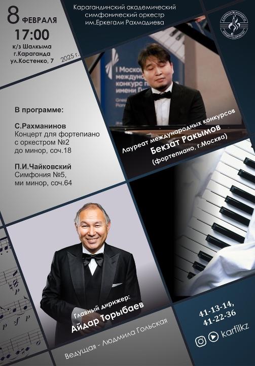 В концертном зале «Шалкыма» 8 февраля в 17:00 выступит Карагандинский академический симфонический оркестр имени Еркегали Рахмадиева под руководством главного дирижёра Айдара Торыбаева.