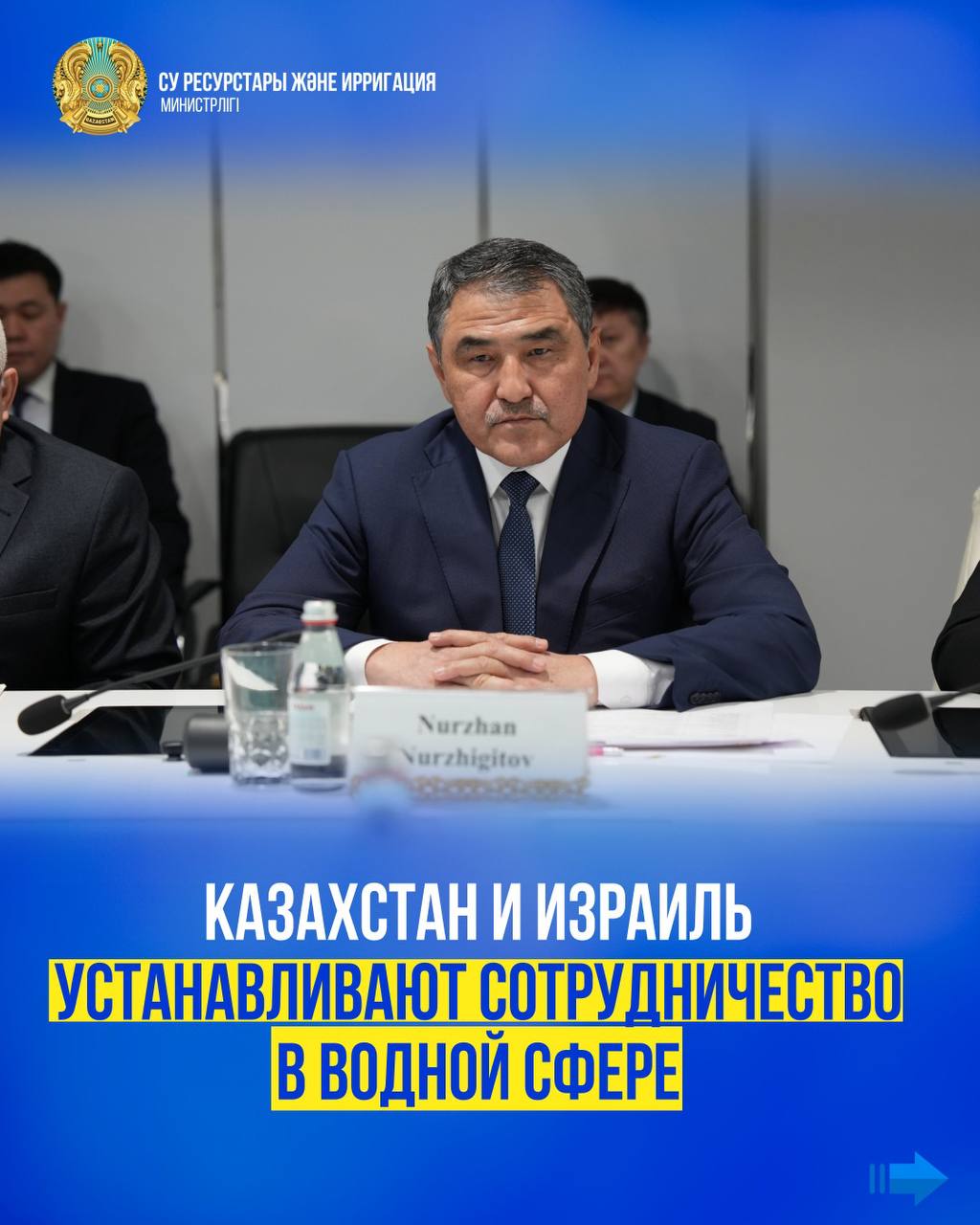 Казахстан и Израиль устанавливают сотрудничество в водной сфере