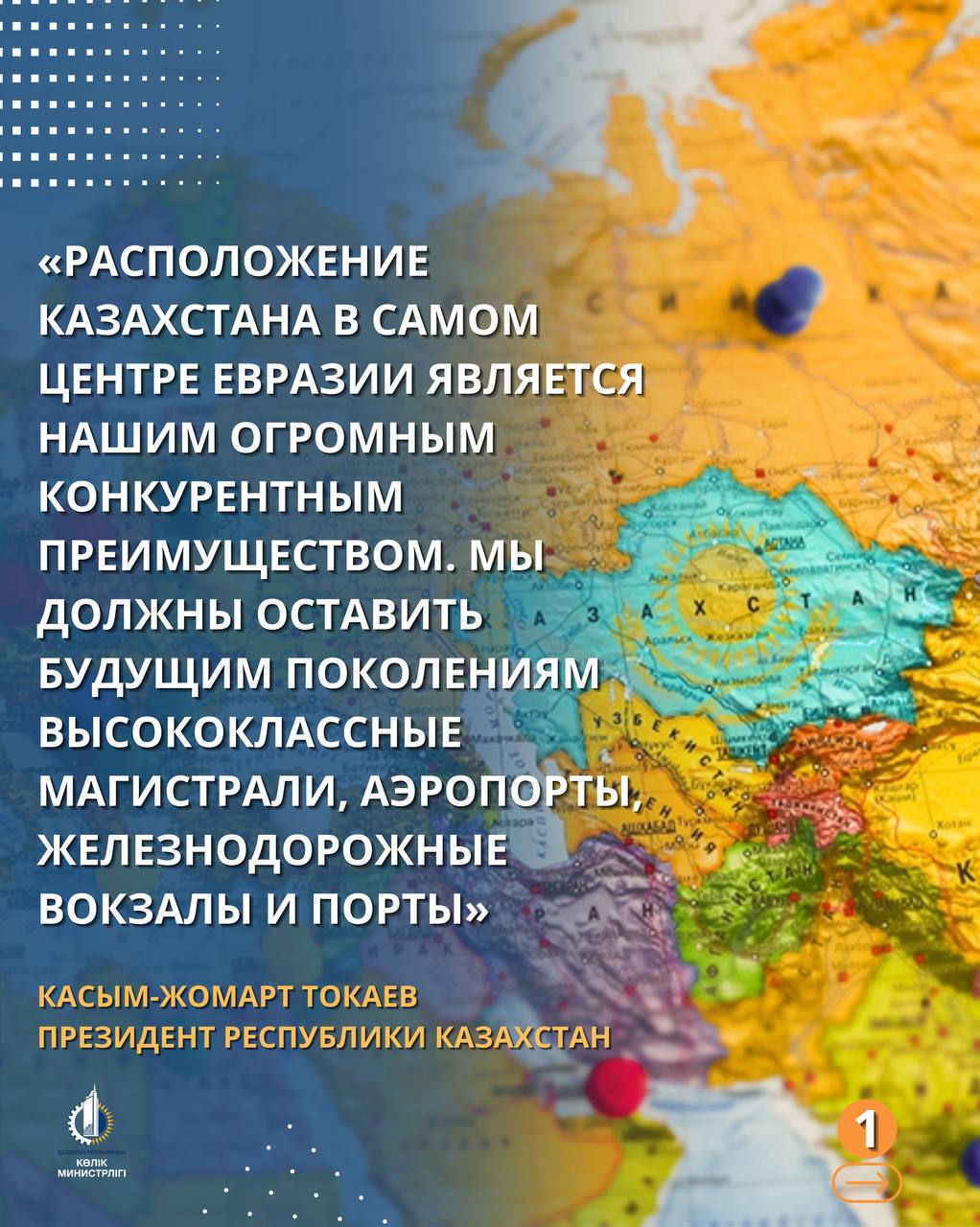 В Казахстане построят 4,7 тыс. км новых республиканских дорог