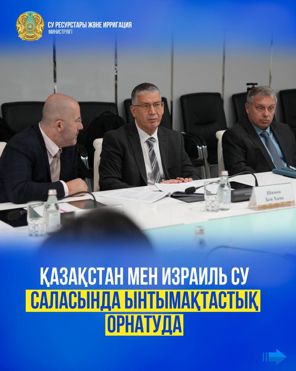 Қазақстан мен Израиль су саласында ынтымақтастық орнатуда