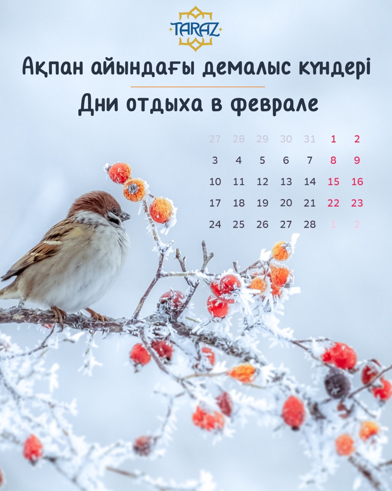 Ақпан айындағы демалыс күндері