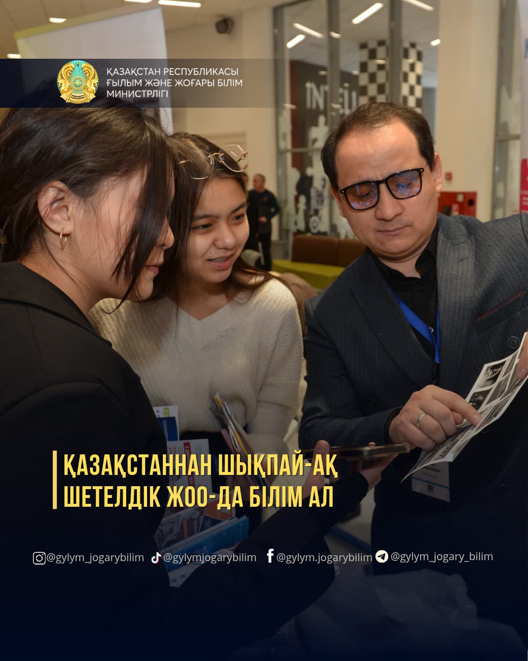 Қазақстаннан шықпай-ақ шетелдік ЖОО-да білім ал