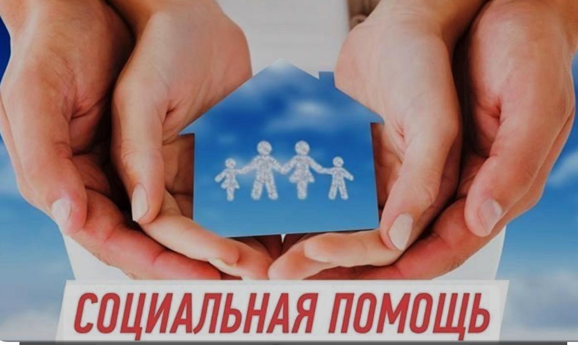 Виды социальной помощи отдельным категориям нуждающихся граждан.