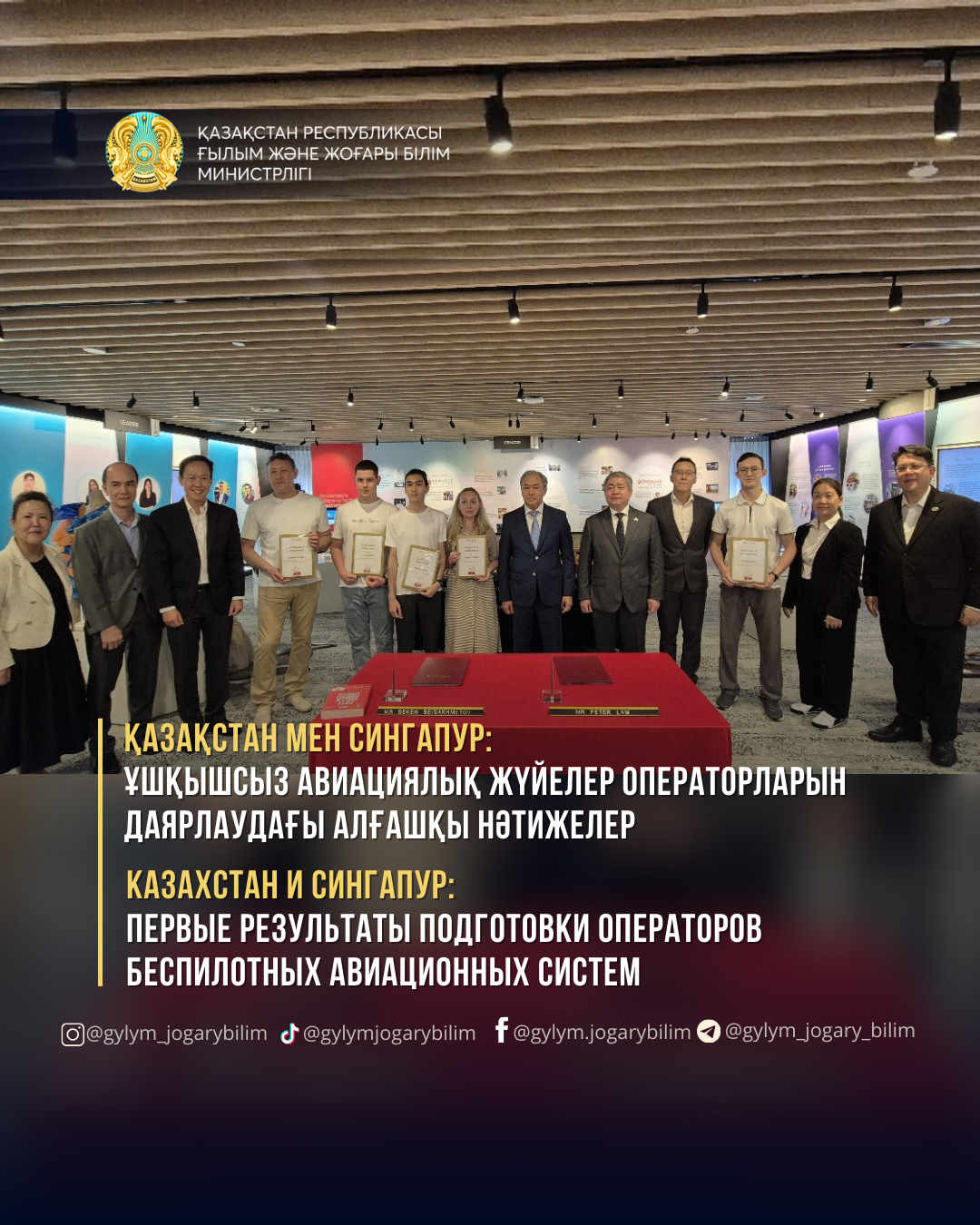 Казахстан и Сингапур: первые результаты подготовки операторов беспилотных авиационных систем