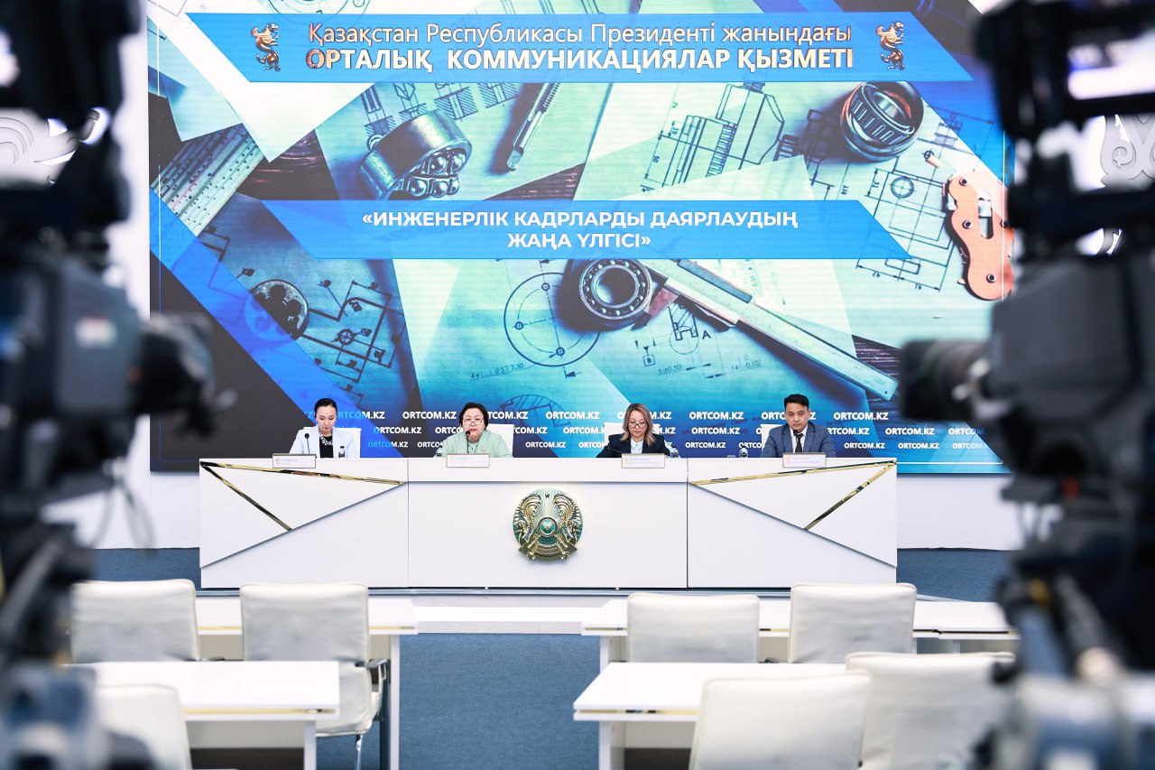 БРИФИНГ: НОВАЯ МОДЕЛЬ ПОДГОТОВКИ ИНЖЕНЕРНЫХ КАДРОВ В КАЗАХСТАНЕ