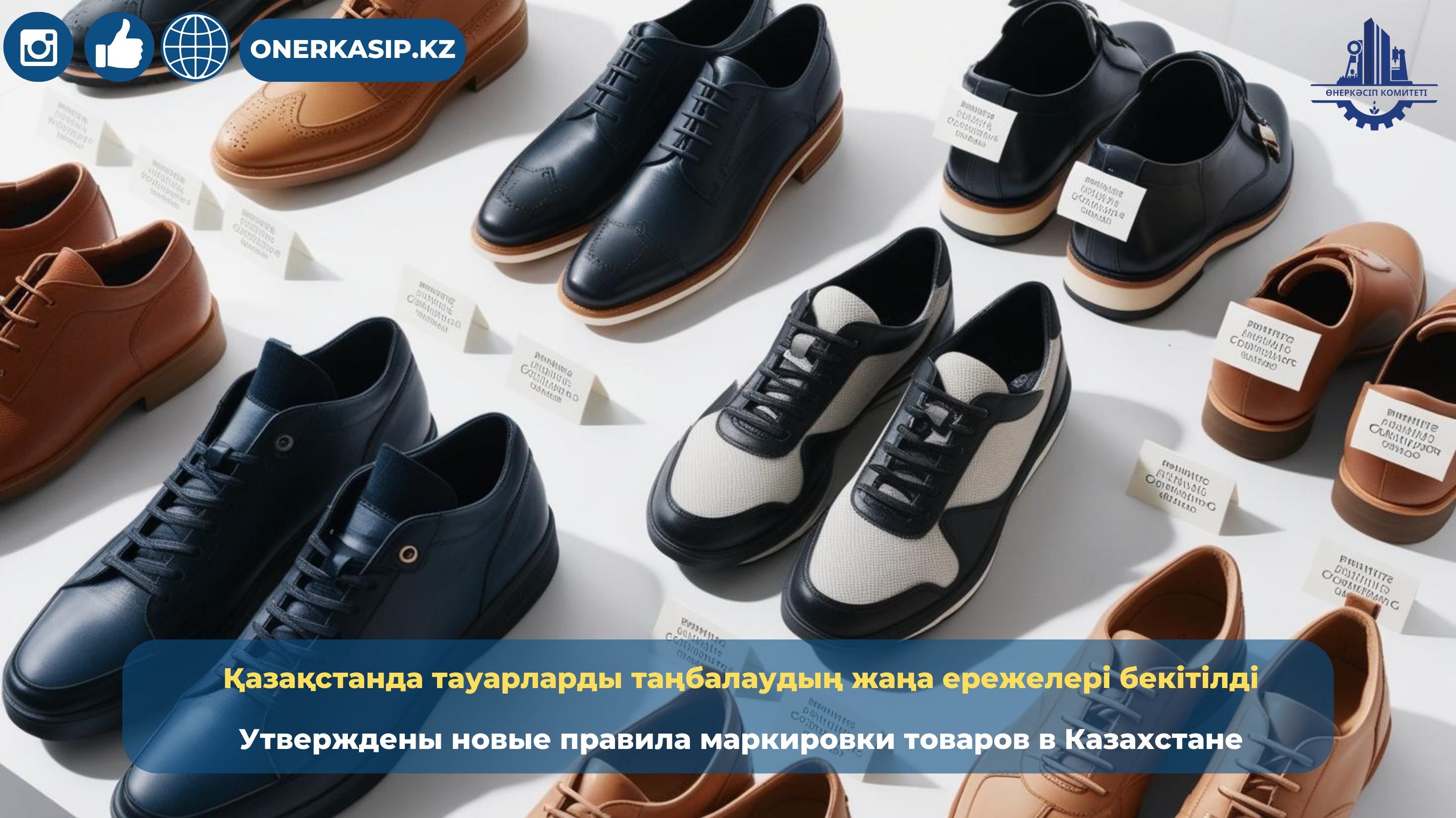 Утверждены новые правила маркировки товаров в Казахстане