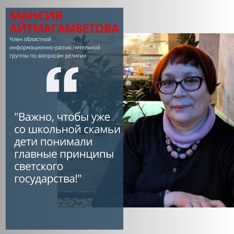 «Важно, чтобы уже со школьной скамьи дети понимали главные принципы светского государства!»