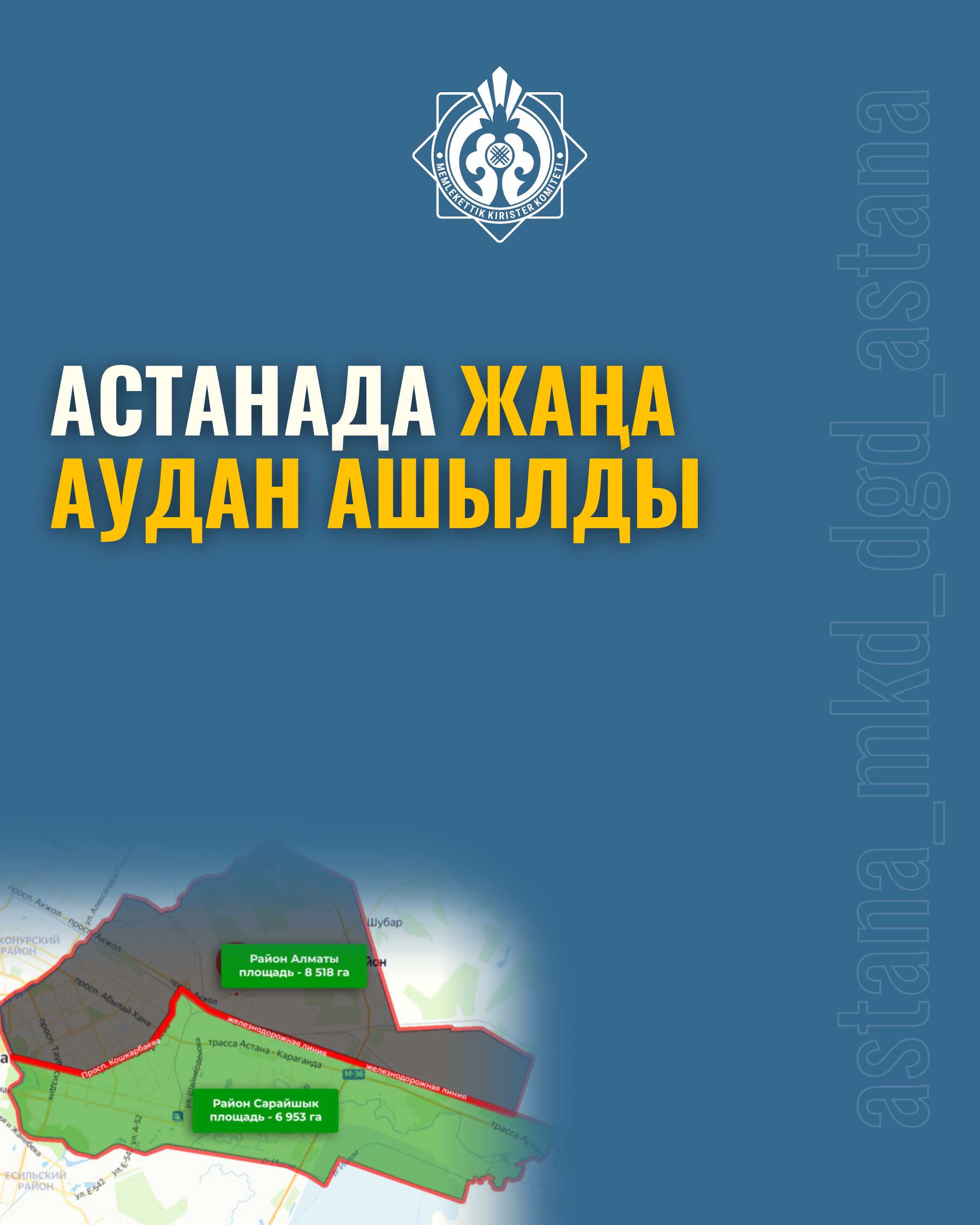 Астанада жаңа аудан ашылды