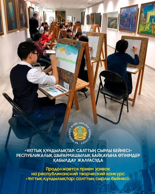 Суретшілер арасында республикалық шығармашылық байқауға өтінімдер қабылдау жүріп жатыр
