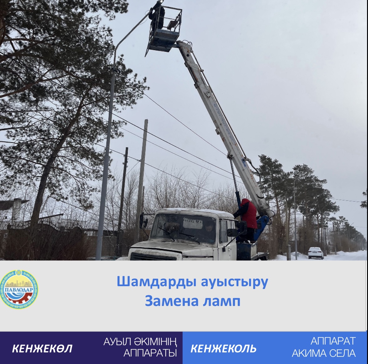 Шамдарды ауыстыру