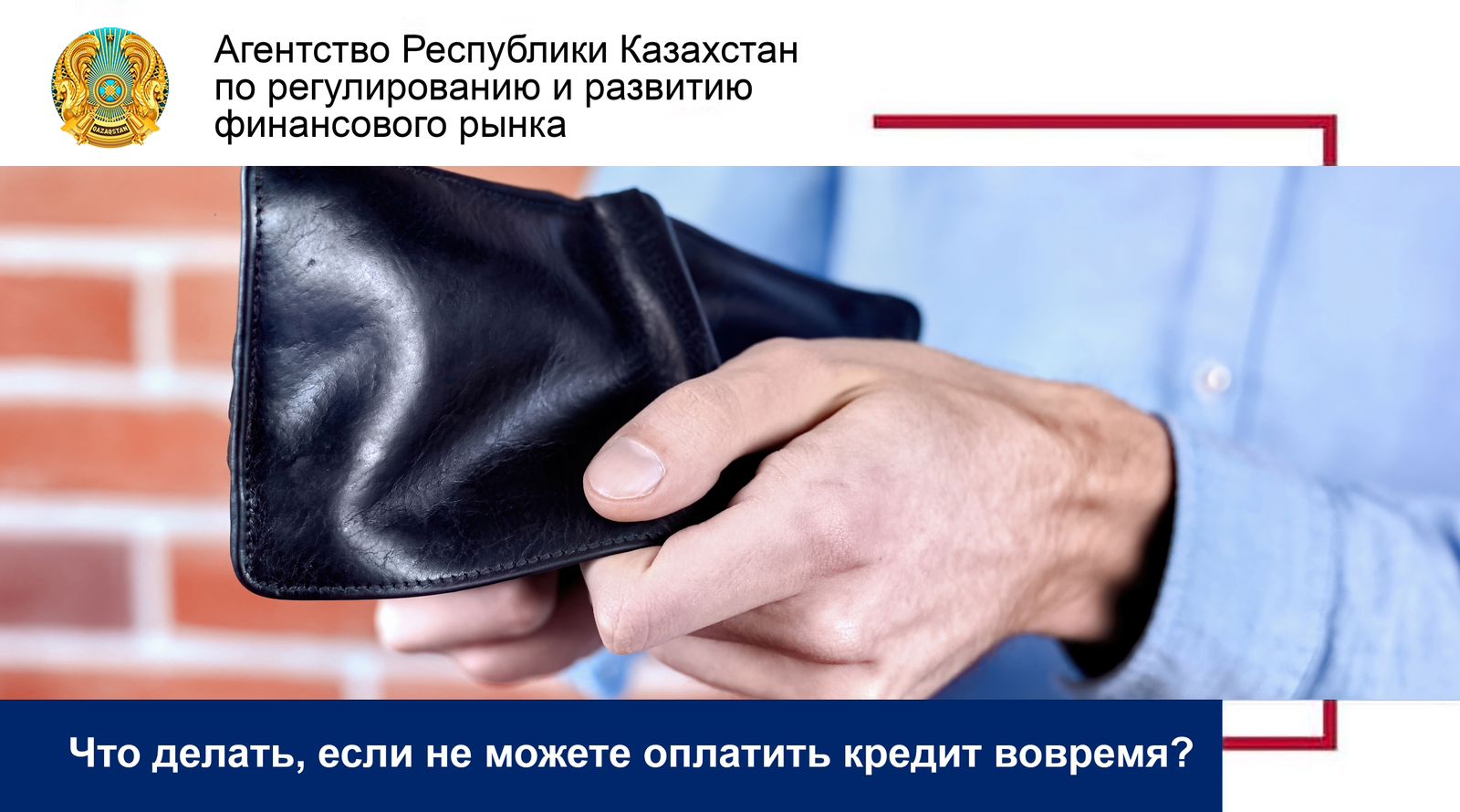 Что делать, если не можете оплатить кредит вовремя?
