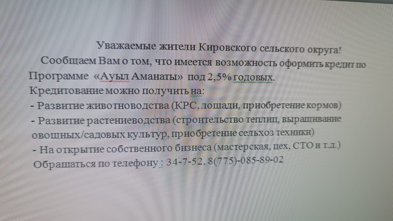 "Ауыл Аманаты"
