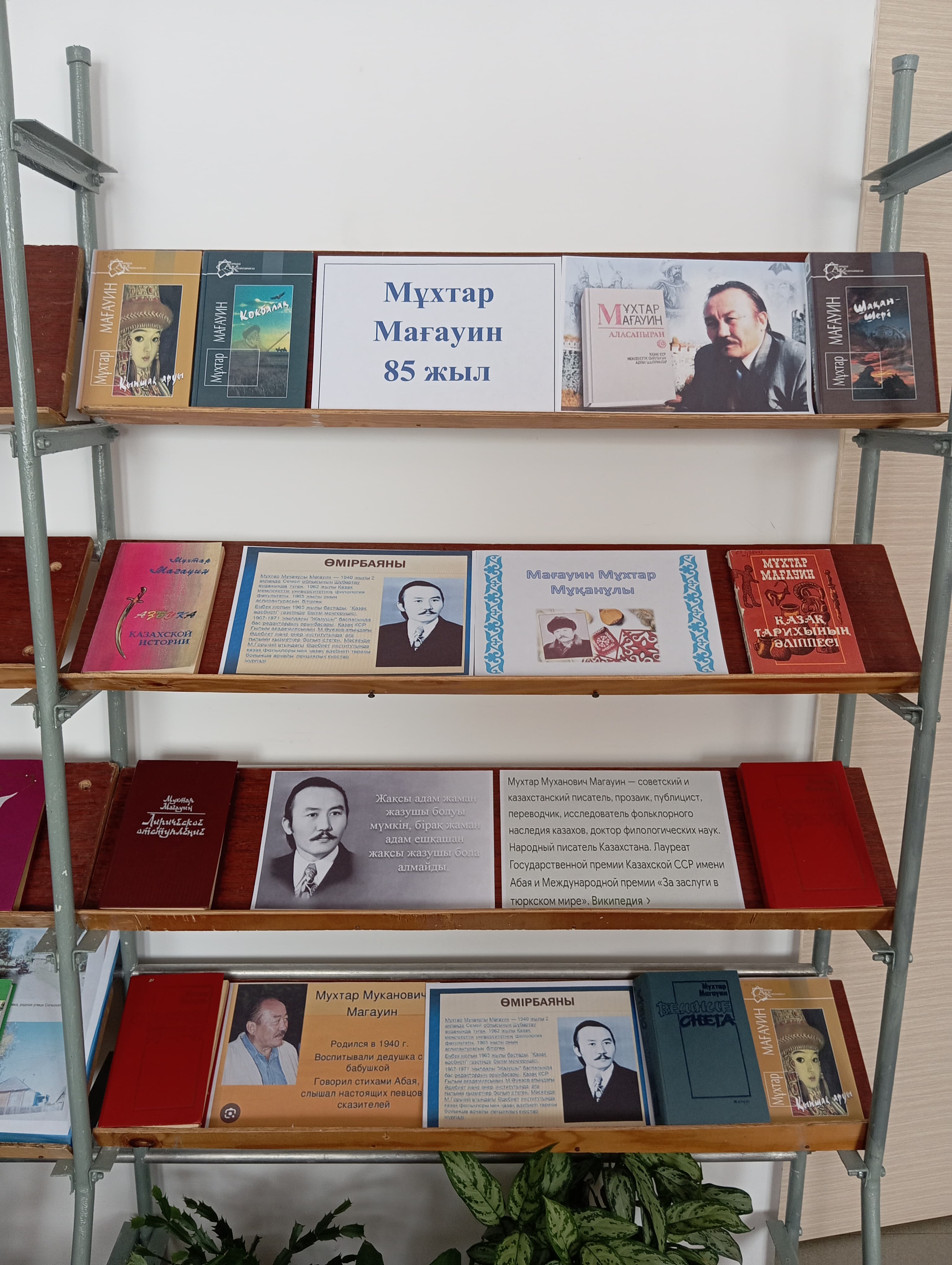 85 лет Мухтара Магауина