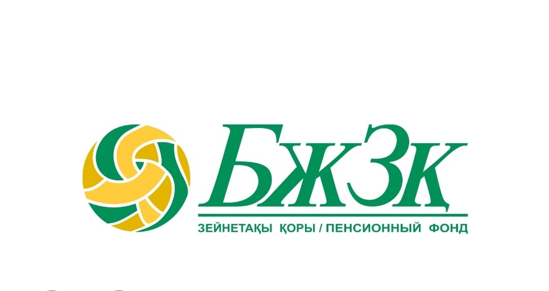 БЖЗҚ қызметтері 01.01.2025 ж