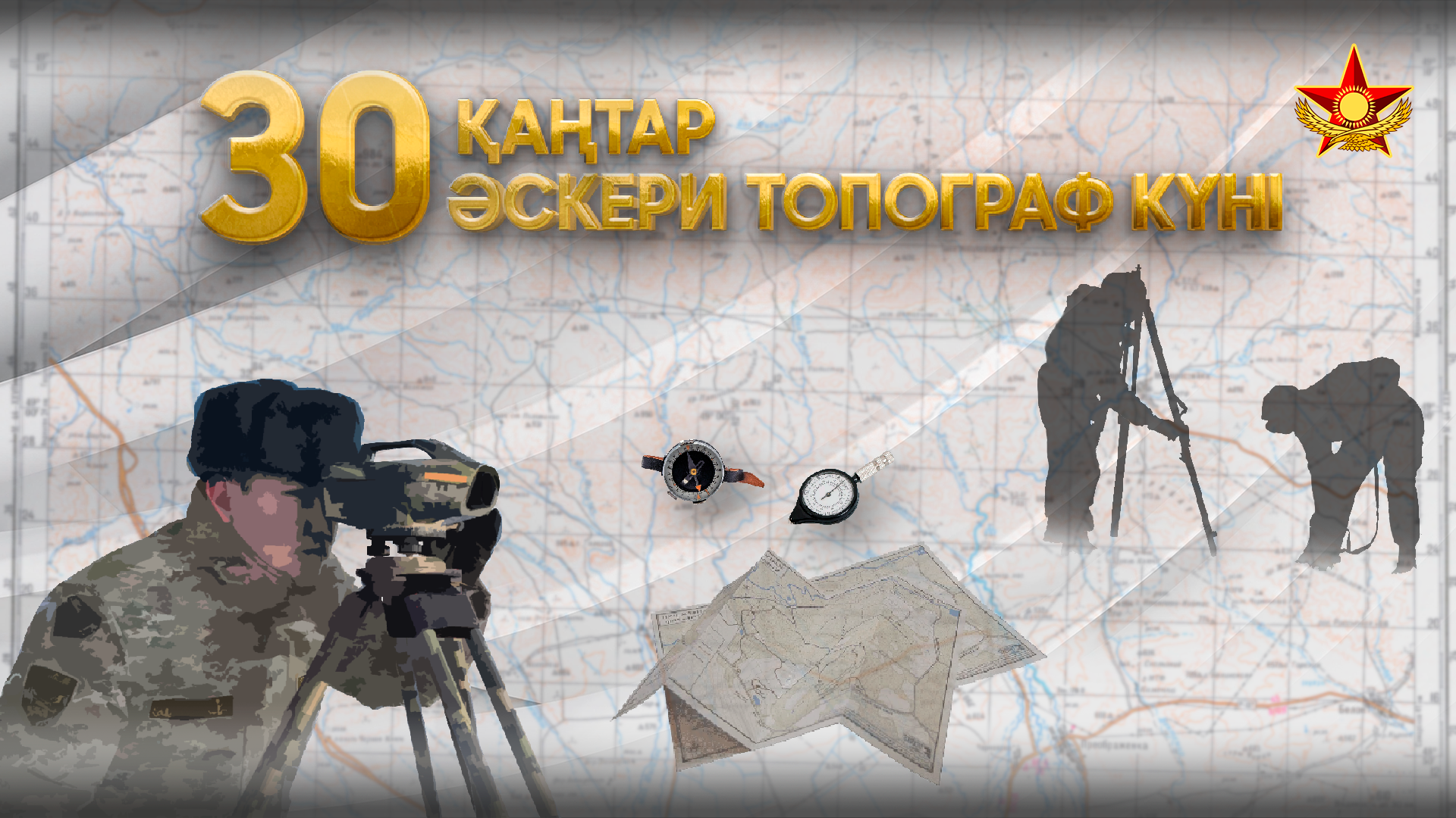 Военные топографы отмечают профессиональный праздник