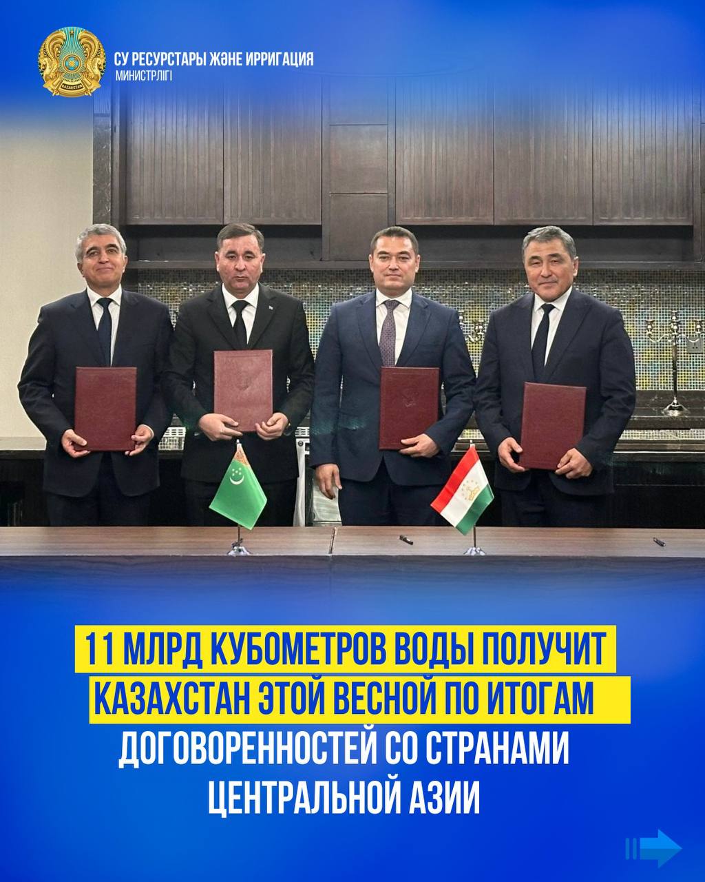 11 млрд кубометров воды получит Казахстан этой весной по итогам договоренностей со странами Центральной Азии