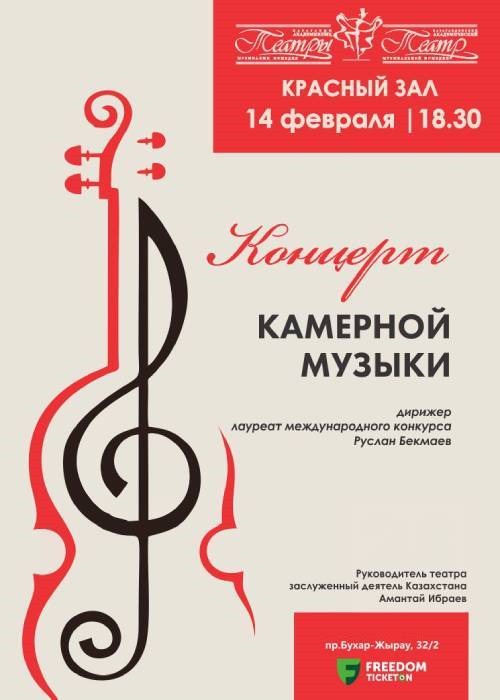 Қарағандылықтарды камералық музыка кешіне шақырады
