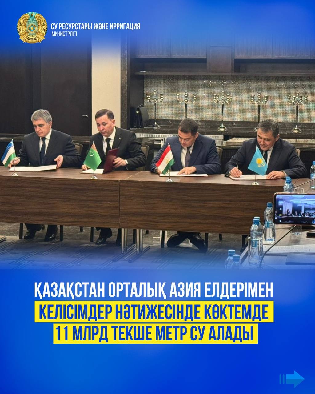 Қазақстан Орталық Азия елдерімен келісімдер нәтижесінде көктемде 11 млрд текше метр су алады