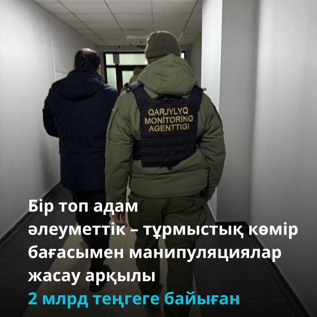 Биржа басшылығы әлеуметтік-тұрмыстық көмір сатудан  2 млрд теңгеге байыды