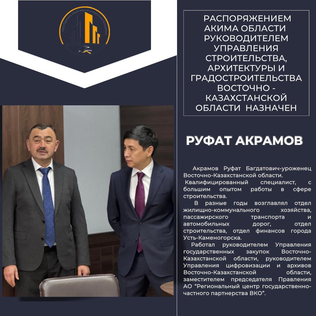 Назначен новый руководитель управления строительства, архитектуры и градостроительства Восточно-Казахстанской области