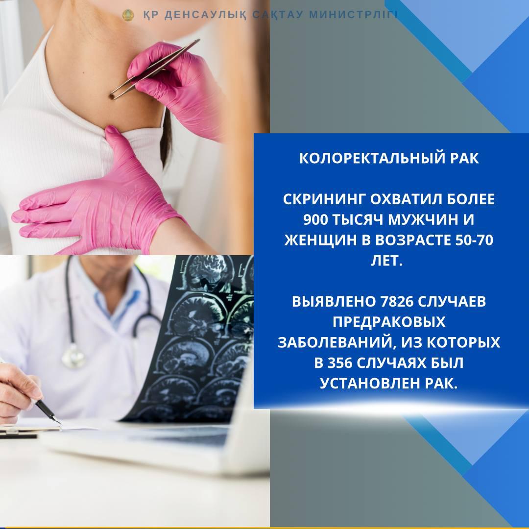 РАК НЕ ПРИГОВОР: ВАЖНО ВОВРЕМЯ ПРОЙТИ СКРИНИНГИ