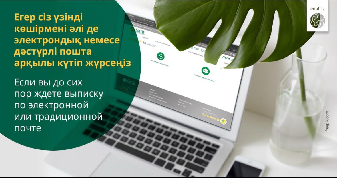 Егер сіз үзінді көшірмені әлі де электрондық немесе дәстүрлі пошта арқылы күтіп жүрсеңіз