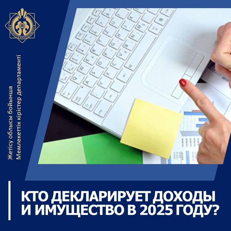 КТО ДЕКЛАРИРУЕТ ДОХОДЫ И ИМУЩЕСТВО В 2025 ГОДУ?