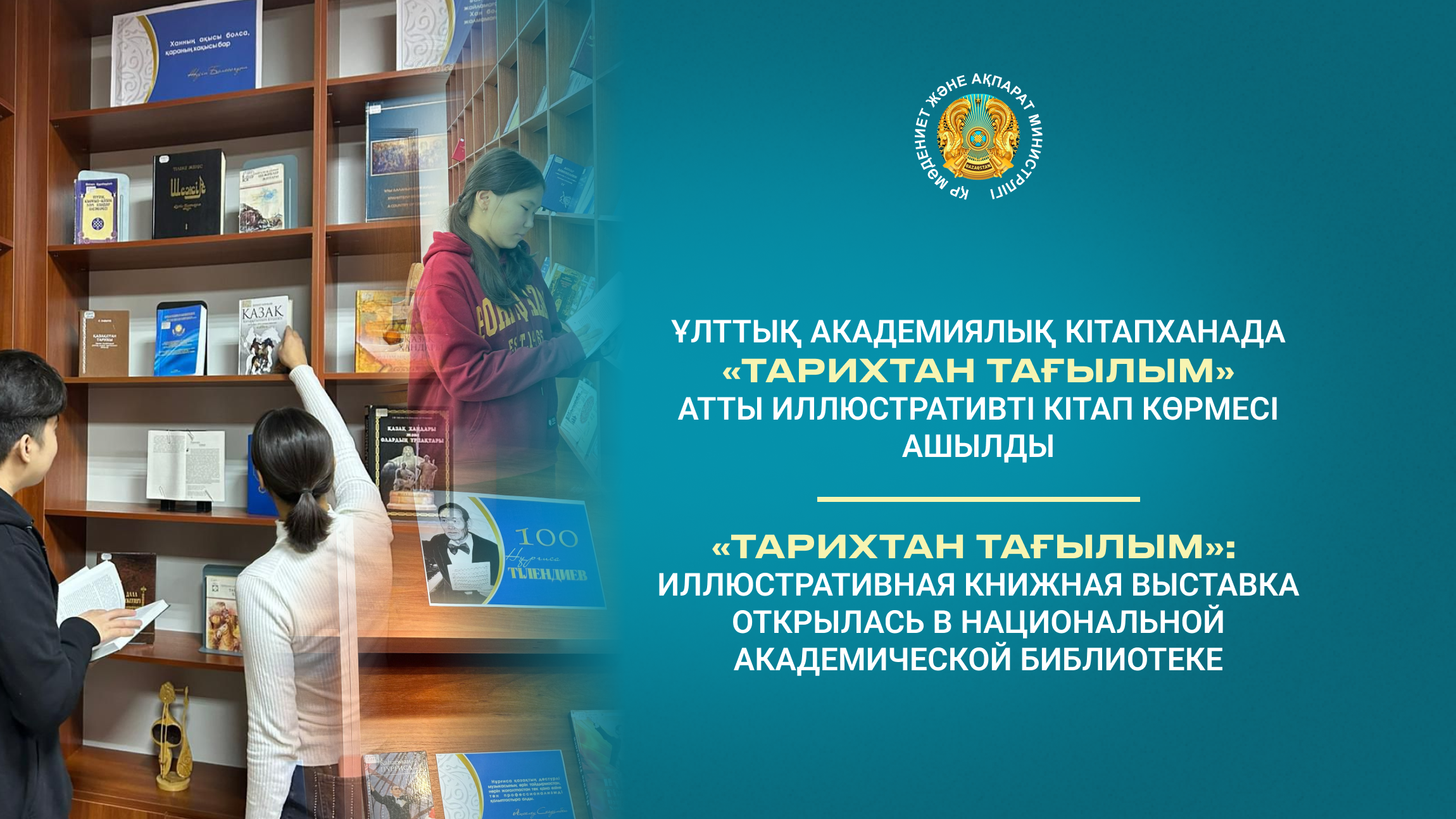 Ұлттық академиялық кітапханада «Тарихтан тағылым» атты иллюстративті кітап көрмесі ашылды