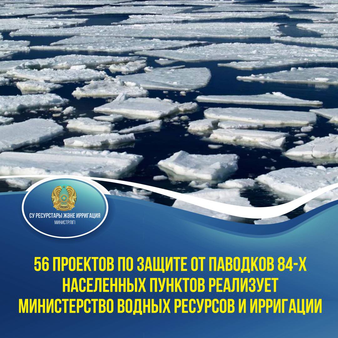 56 проектов по защите от паводков 84-х населенных пунктов реализует Министерство водных ресурсов и ирригации