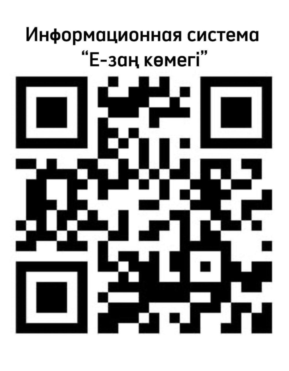 Халықпен жұмыс