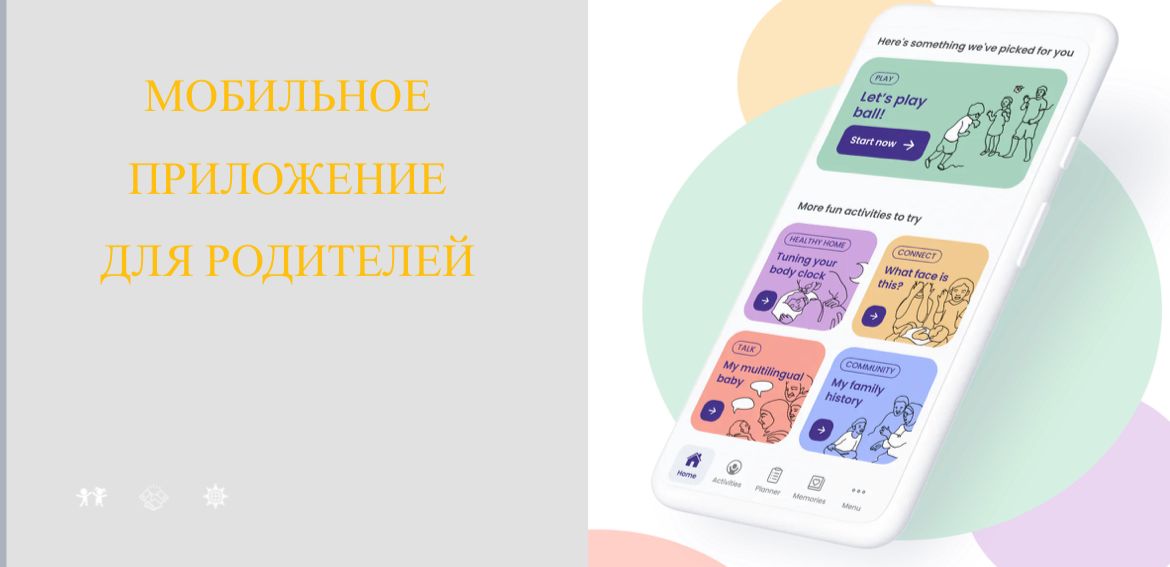 «Беске дейін үлгер» мектеп жасына дейінгі балалардың ата-аналарына арналған мобильді қосымша