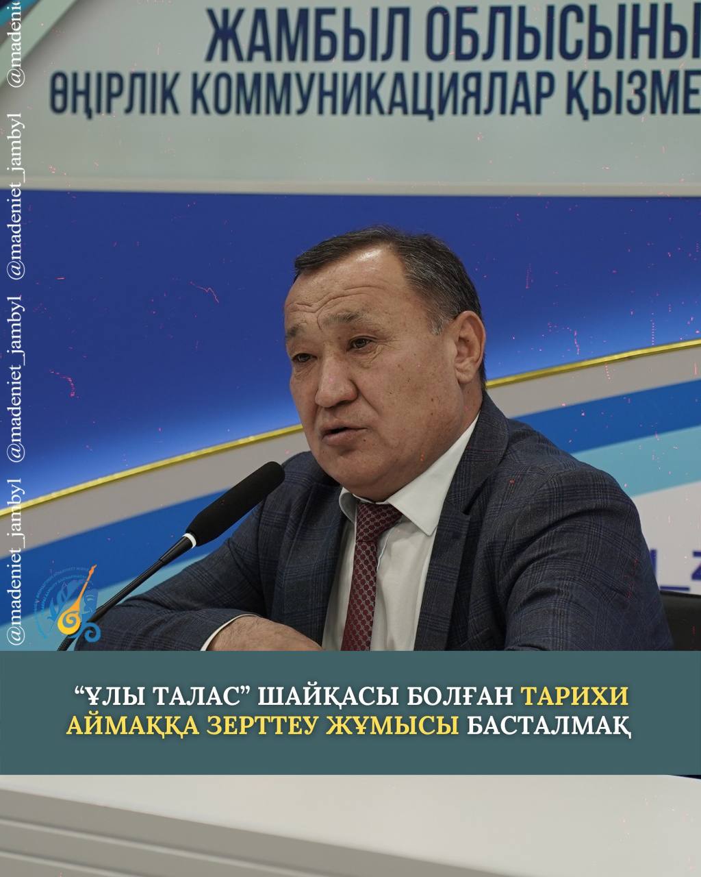 КӨКТЕМДЕ «ҰЛЫ ТАЛАС»  ШАЙҚАСЫ БОЛҒАН ТАРИХИ АЙМАҚҚА КЕШЕНДІ ЗЕРТТЕУ БАСТАЛАДЫ