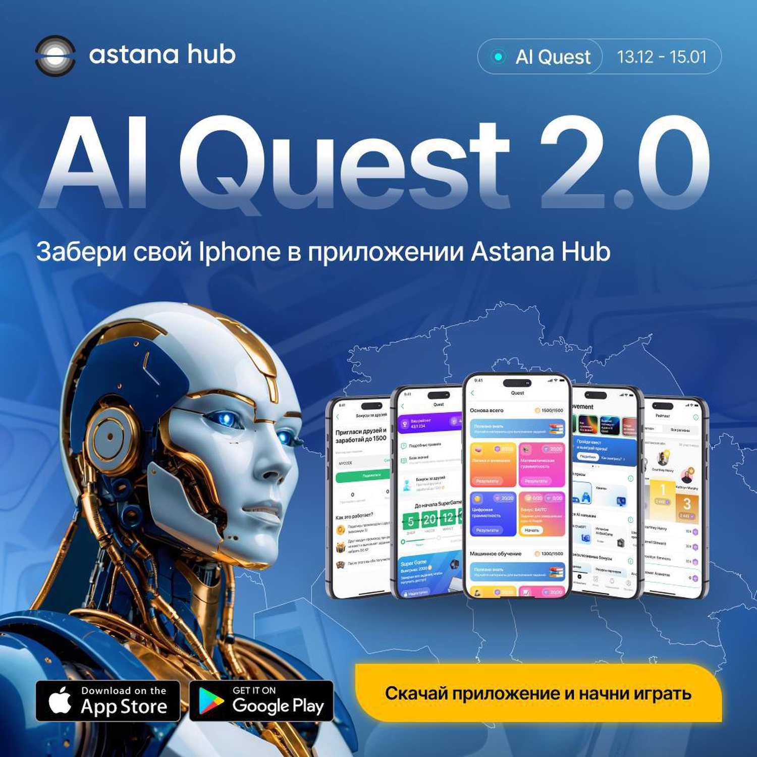 AI Quest 2.0: 20 iPhone 15 для 20 регионов Казахстана — участвуйте и выигрывайте