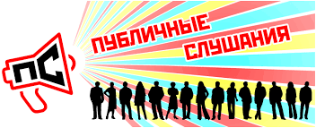 В городе Усть-Каменогорск пройдут публичные слушания по заявке ТОО «Е.Ж.Д.»