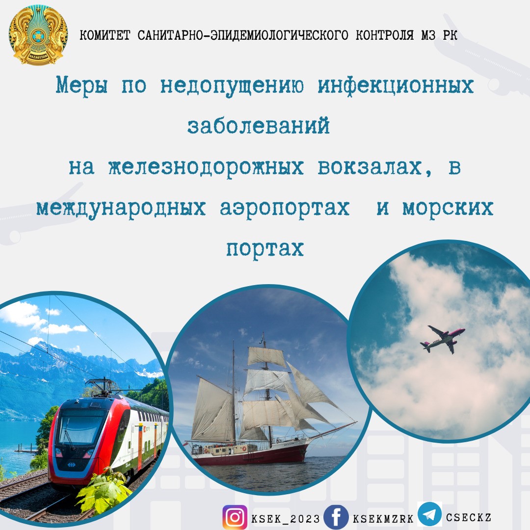 Меры по недопущению завоза инфекционных заболеваний на госгранице