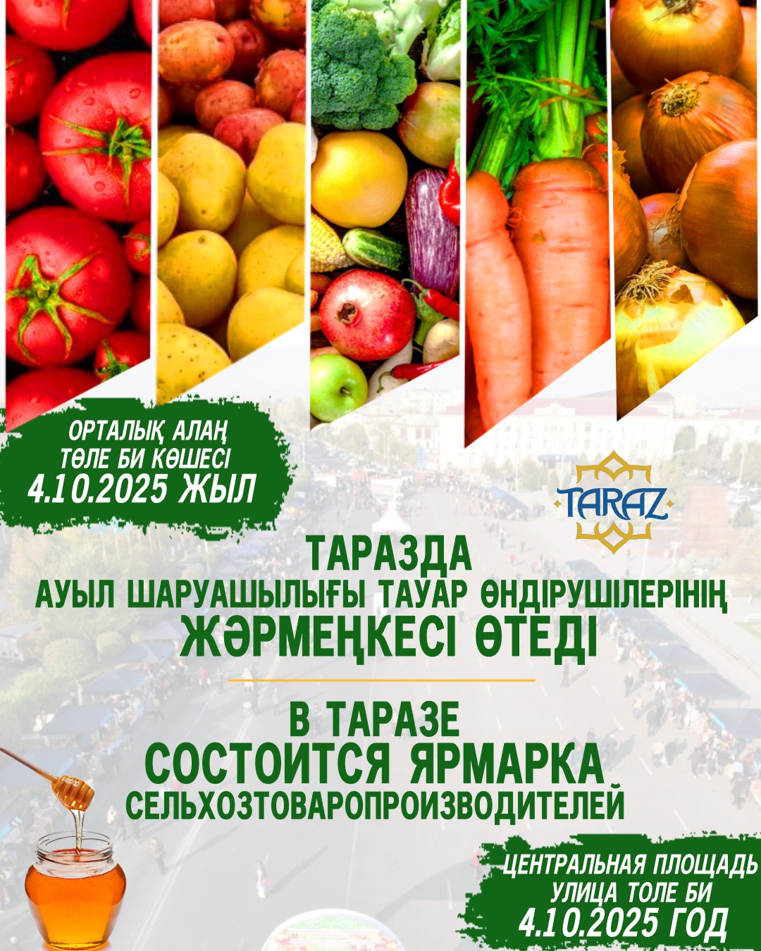 Таразда ауыл шаруашылығы тауар өндірушілерінің жәрмеңкесі өтеді