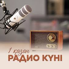 1 қазан - Радио күні
