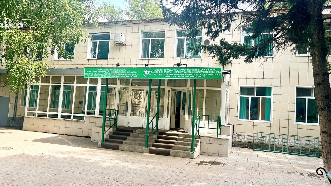 Дежурный ЦОН в Усть-Каменогорске будет работать по новому адресу