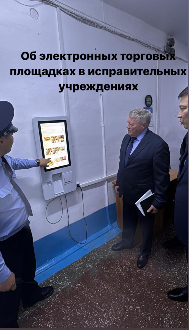 Об электронных торговых площадках в исправительных учреждениях