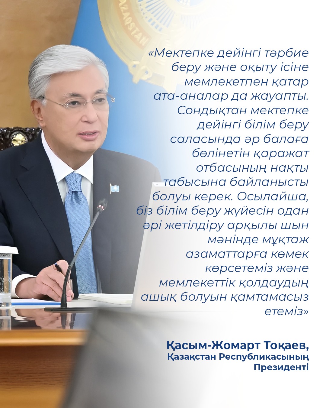 Мемлекет мектепке дейінгі білім беру саласында көрсетілетін қызметтердің қолжетімділігін, ашықтығын және сапасын арттыру бағытында жүйелі жұмыстар жүргізуде